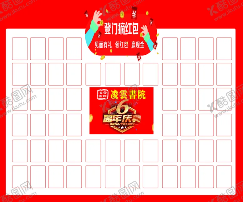 编号：80972109181236162693【酷图网】源文件下载-红包墙