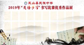 书法比赛宣传海报