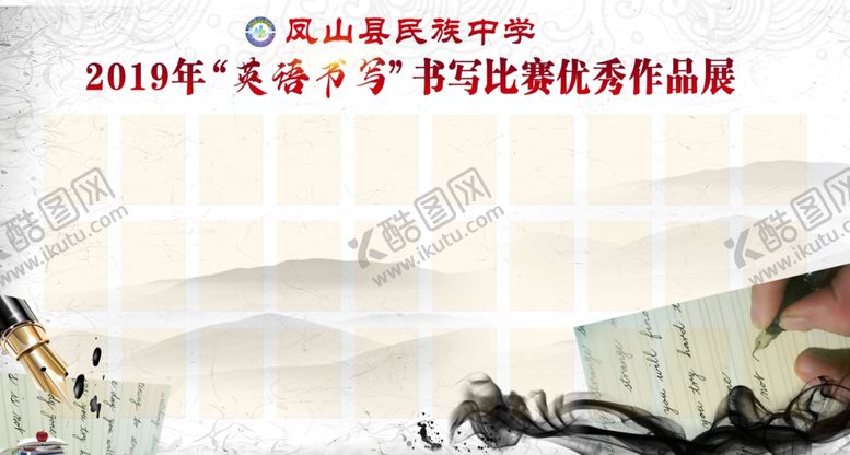 编号：67424510220700137964【酷图网】源文件下载-书法比赛