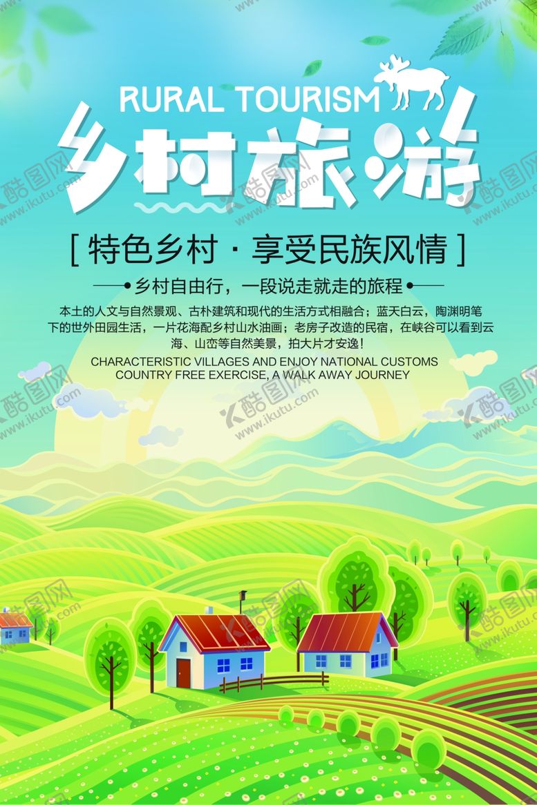 编号：38587312151405467526【酷图网】源文件下载-乡村旅游郊游海报