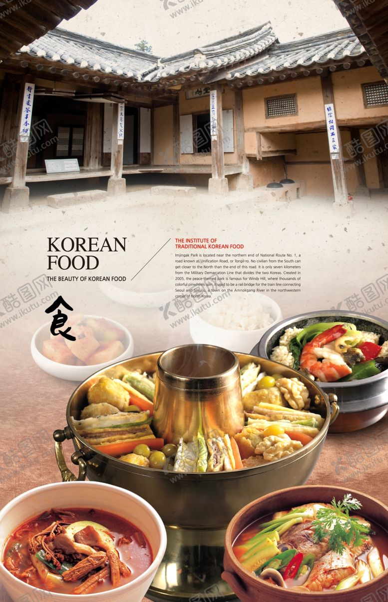 编号：42414407062340464560【酷图网】源文件下载-韩式美食
