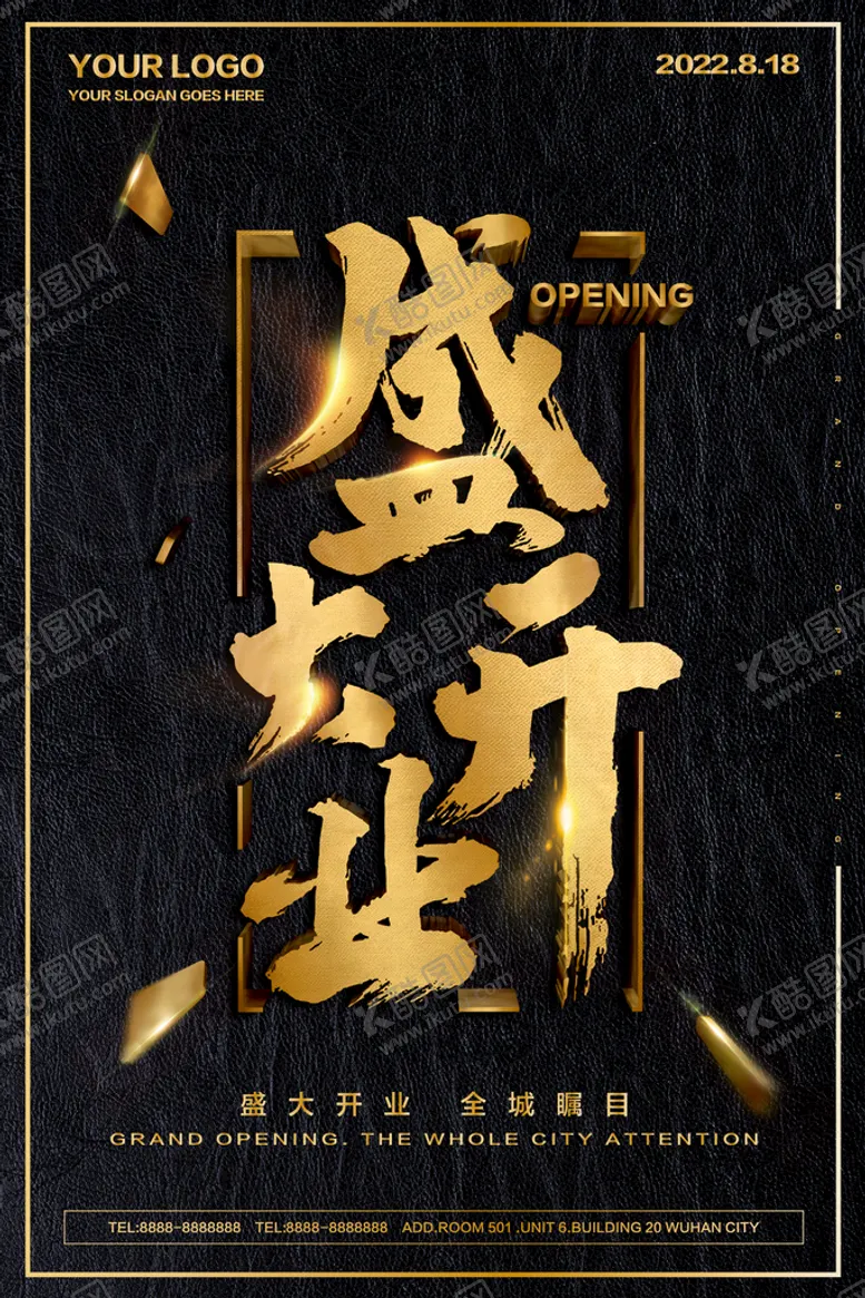 编号：49963510230408096697【酷图网】源文件下载-盛大开业