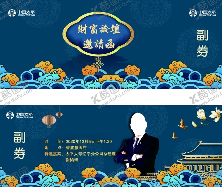 编号：13308506251258064772【酷图网】源文件下载-财富论坛邀请函