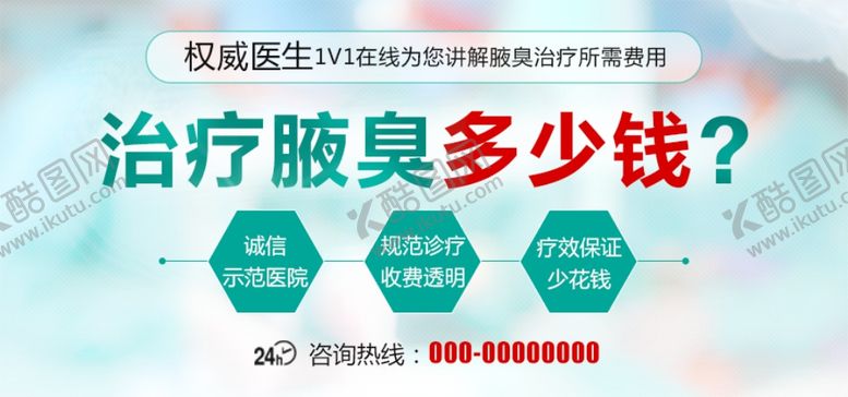 编号：31530307040952301683【酷图网】源文件下载-治疗腋臭费用