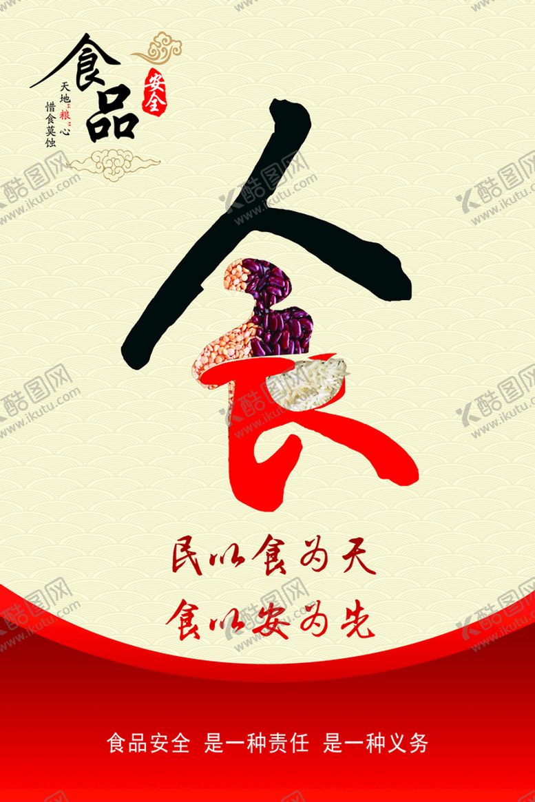 编号：89114710312012151486【酷图网】源文件下载-食品安全