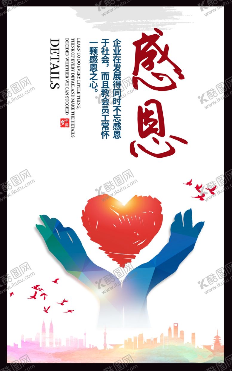 编号：55074809131634496396【酷图网】源文件下载-感恩