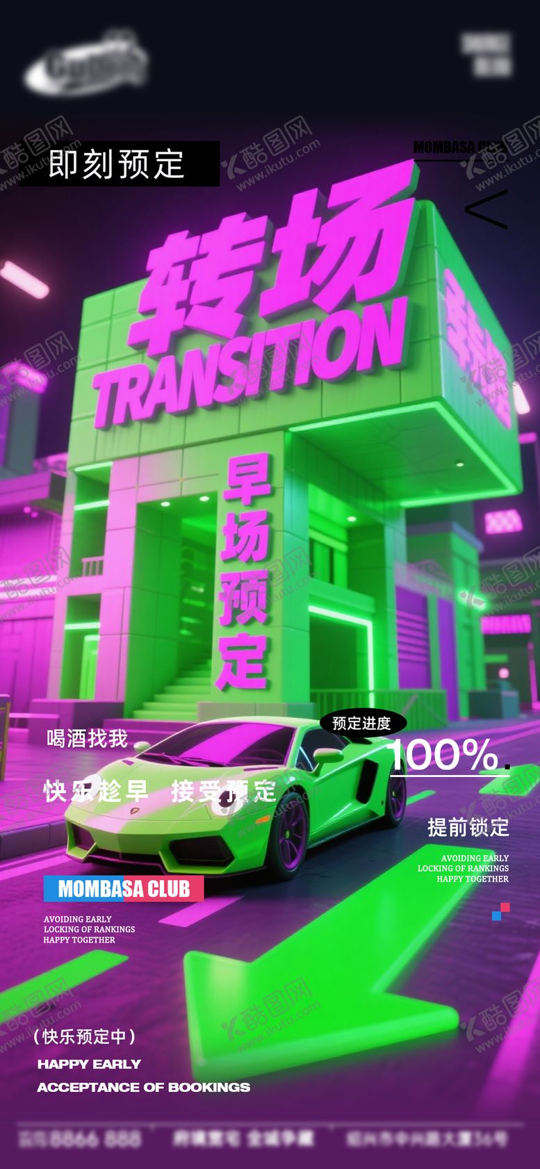 编号：56956511280035137290【酷图网】源文件下载-酒吧日常宣传创意海报