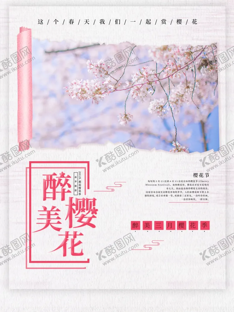 编号：20018302230158416473【酷图网】源文件下载-三月樱花季