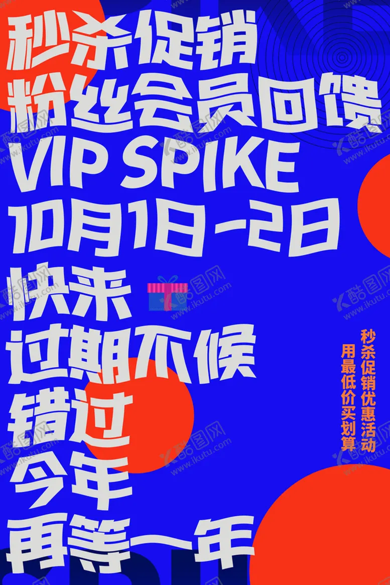 编号：74583609231335515236【酷图网】源文件下载-促销海报