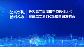 智能发布会
