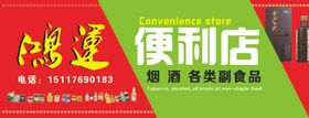便利店