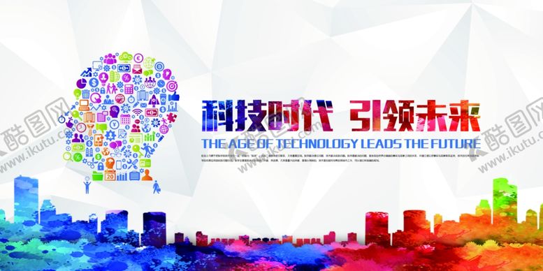 编号：28578309181527122161【酷图网】源文件下载-科技时代