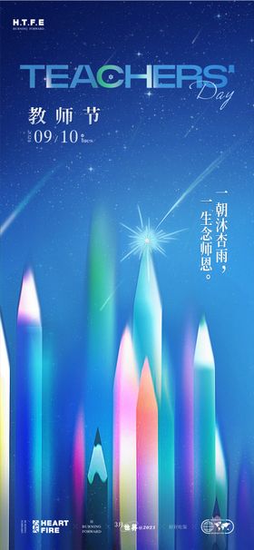 教师节铅笔梦想节日海报