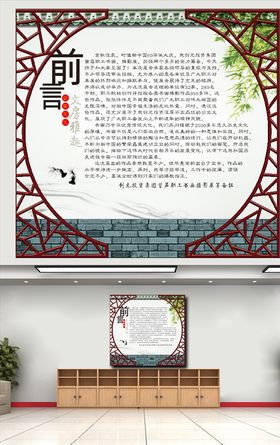 企业公司简介文化墙
