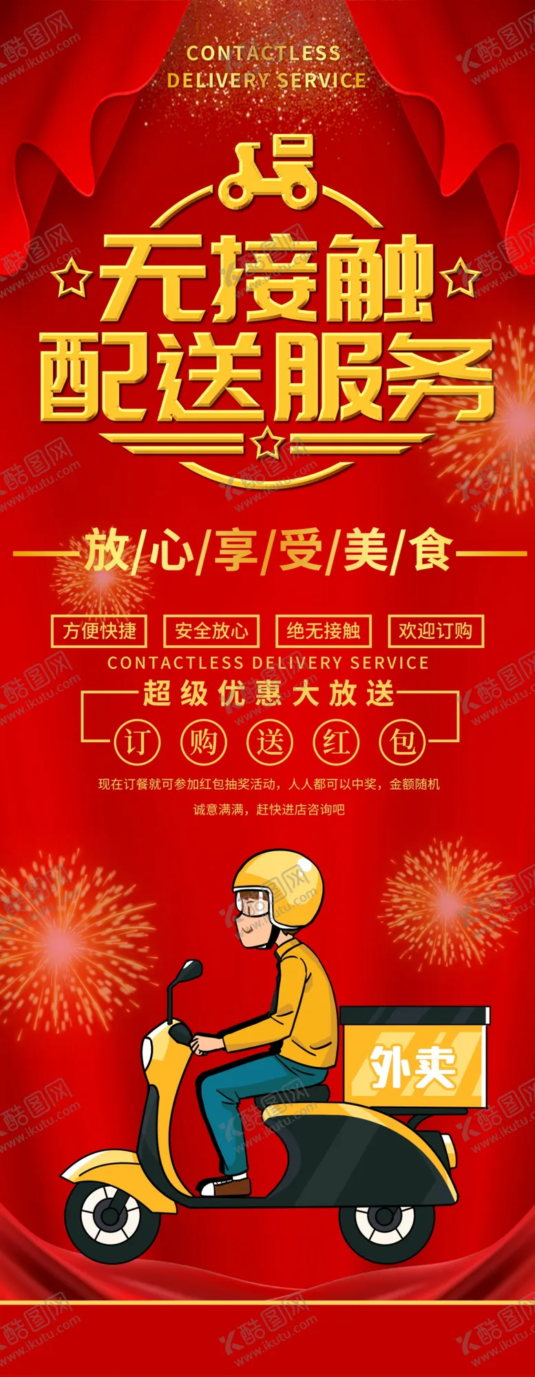 编号：96225204181541439177【酷图网】源文件下载-无接触配送