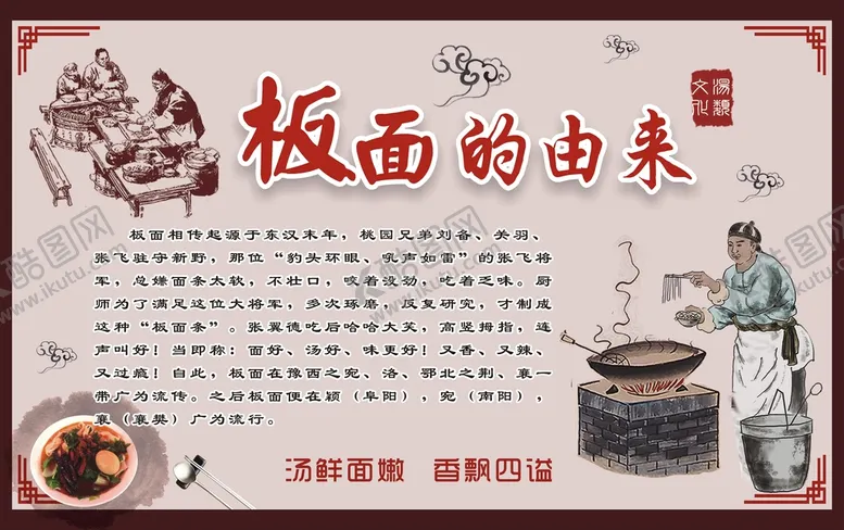 编号：74031209160545456739【酷图网】源文件下载-板面简介传统美食面食