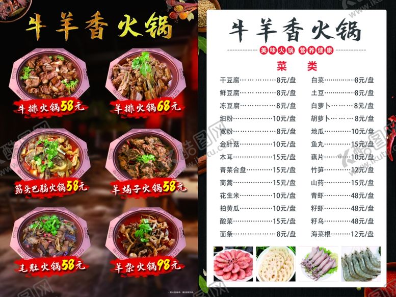 编号：88560101272312552946【酷图网】源文件下载-牛排火锅