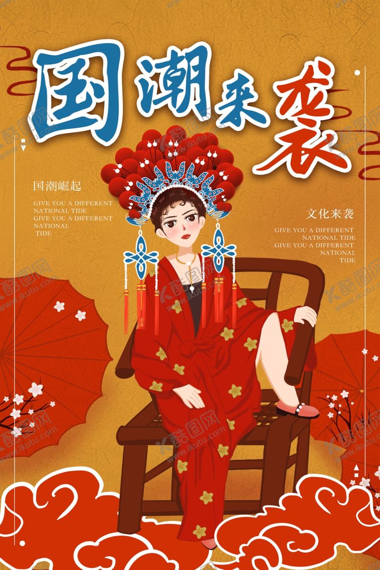 编号：57292010071719499794【酷图网】源文件下载-国潮海报