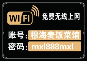 免费无线上网