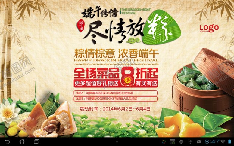 编号：63267210260424135099【酷图网】源文件下载-端午