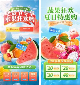 水果活动海报