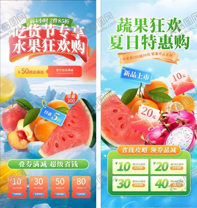 编号：64056305130817244507【酷图网】源文件下载-水果活动海报