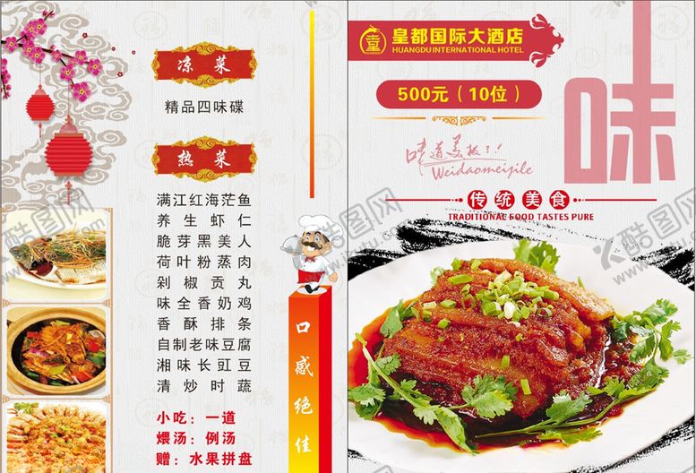 编号：22207510161523112437【酷图网】源文件下载-中餐菜单