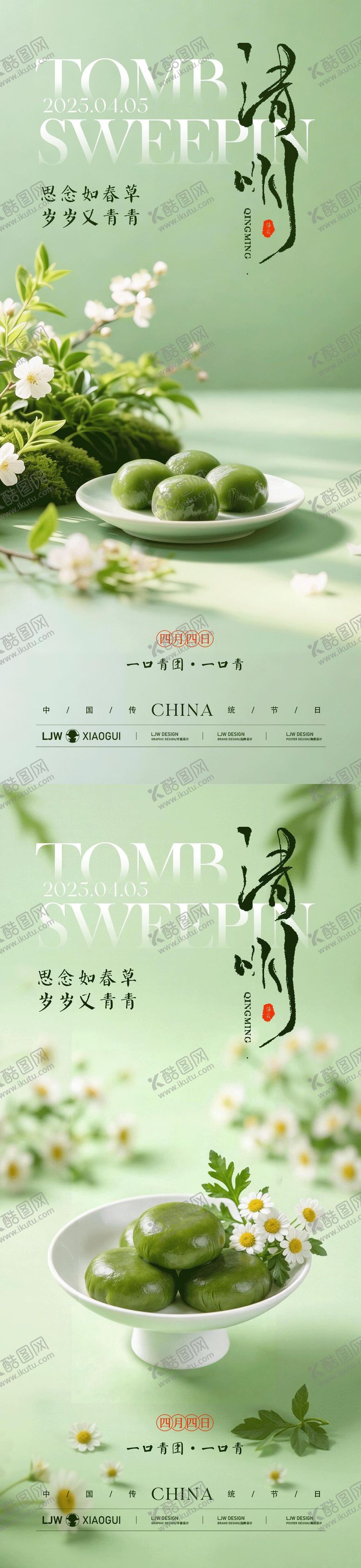 编号：30769404010215249077【酷图网】源文件下载-清明海报