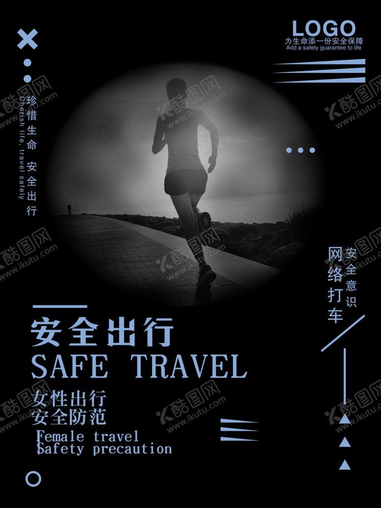 编号：71944610040508566907【酷图网】源文件下载-安全出行