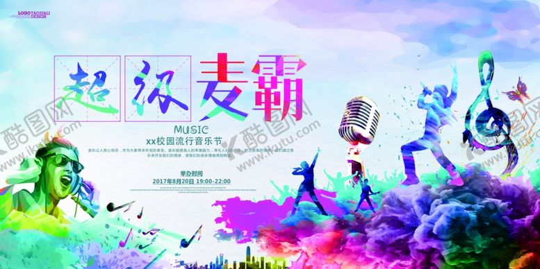 编号：41776110072228002550【酷图网】源文件下载-校园文化海报