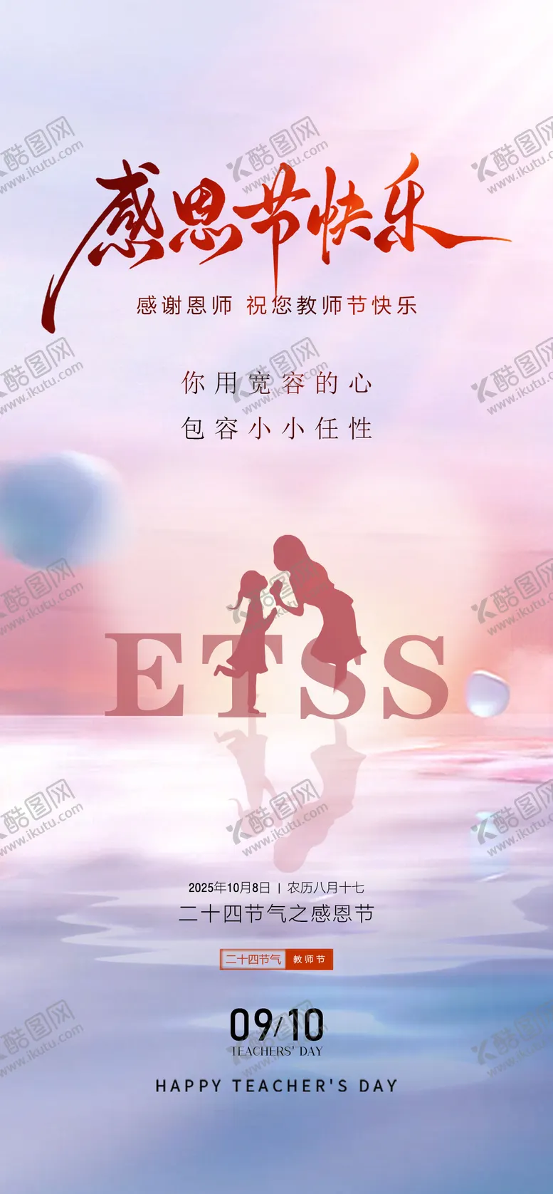 编号：43334911101645314513【酷图网】源文件下载-感恩节海报