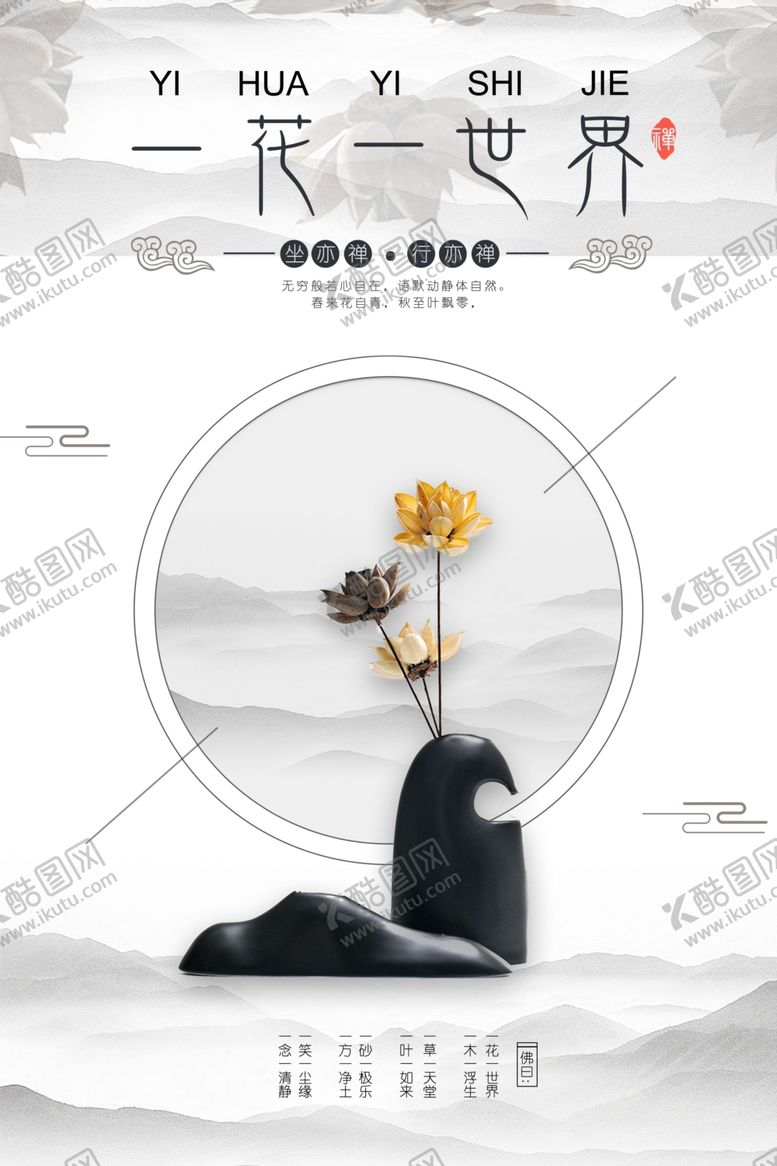 编号：53770603251932149430【酷图网】源文件下载-中国风海报
