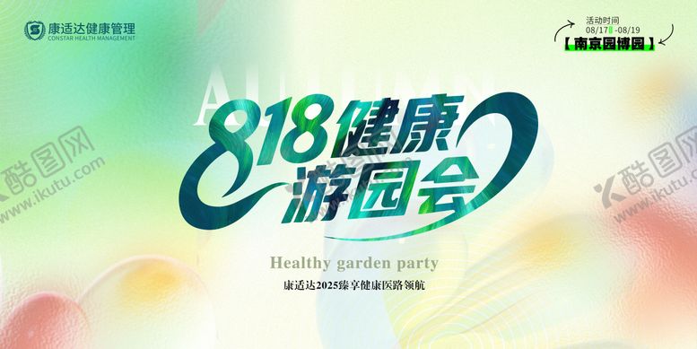 编号：44429010040512462752【酷图网】源文件下载-游园会主KV画面