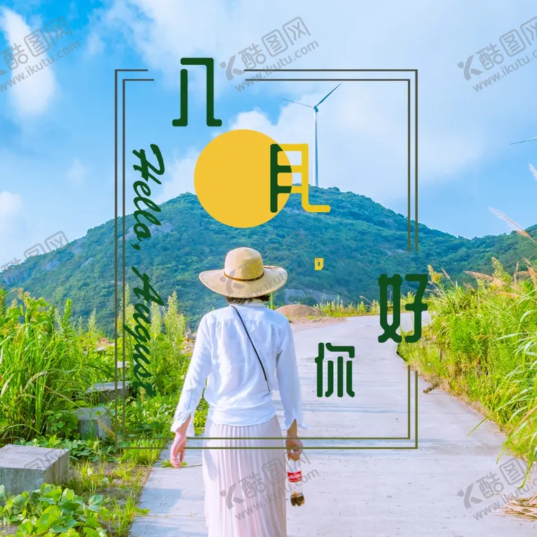 编号：60062506302018185552【酷图网】源文件下载-八月