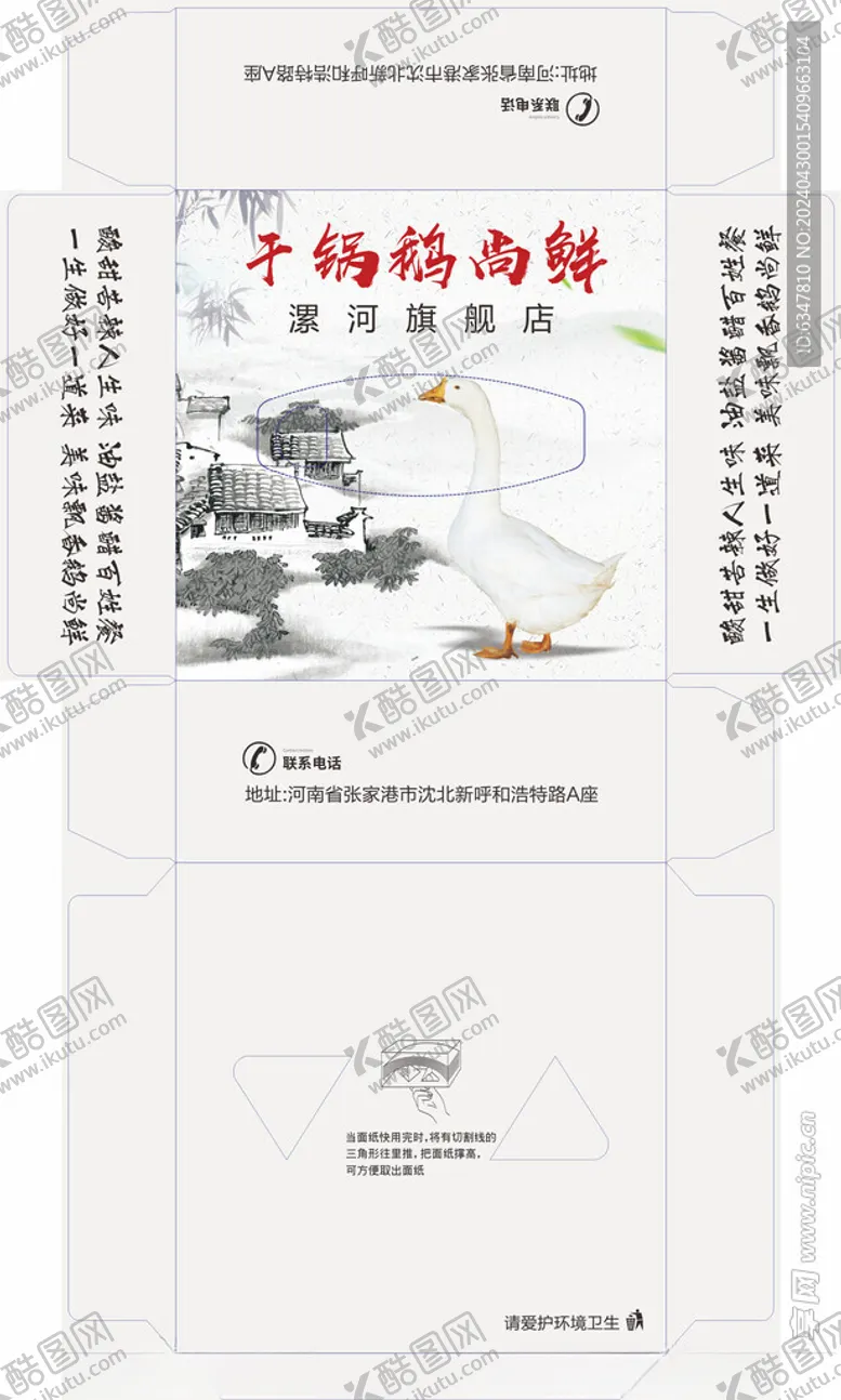 编号：23566801130636416617【酷图网】源文件下载-干锅鹅尚鲜抽纸盒纸巾盒