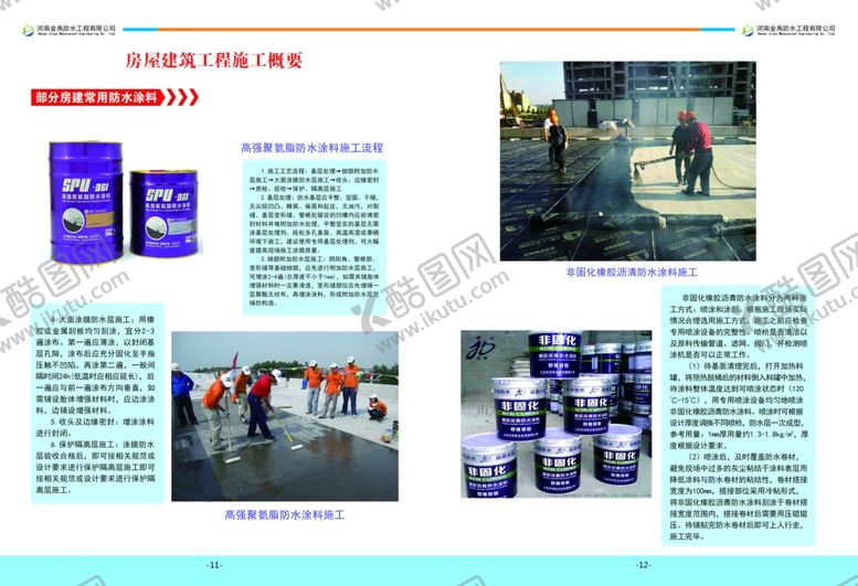 编号：92046510051024079265【酷图网】源文件下载-防水画册