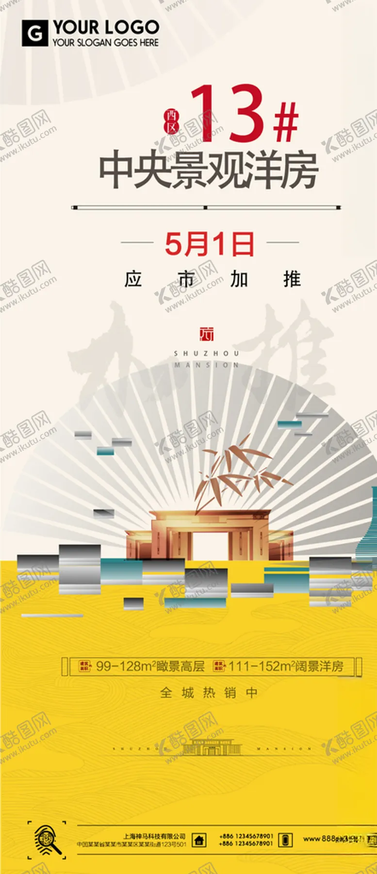 编号：86118907010800089793【酷图网】源文件下载-中式地产微信稿
