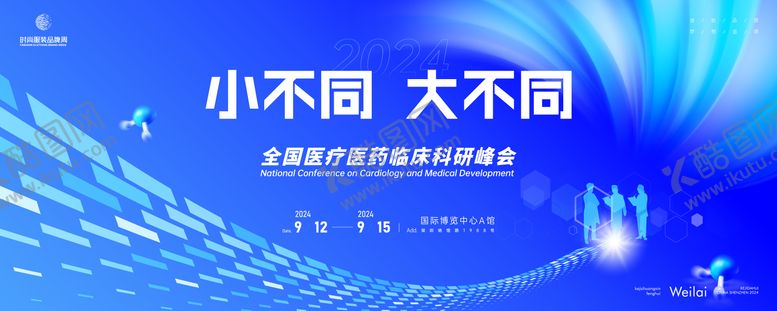 编号：12820112051251121168【酷图网】源文件下载-医疗科研峰会背景板