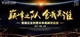 大气黑金企业年会展板