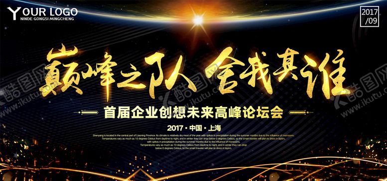 编号：49484805011357466687【酷图网】源文件下载-黑金企业展板