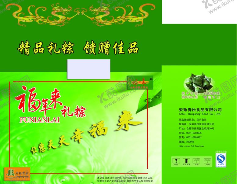 编号：16066606280739341769【酷图网】源文件下载-端午节