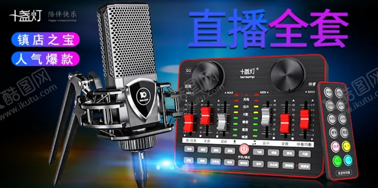 编号：70665806302246028047【酷图网】源文件下载-淘宝图淘宝主图广告图产品