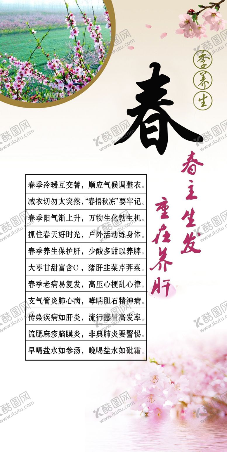 编号：50144505101414468728【酷图网】源文件下载-养生健康海报