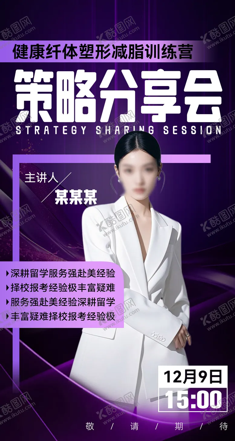 编号：34317512170102187995【酷图网】源文件下载-微商讲师介绍会议