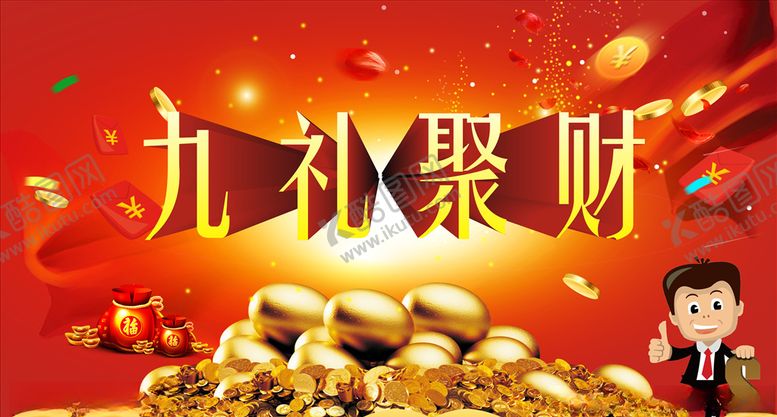 编号：59645705082103505155【酷图网】源文件下载-红色金蛋金融海报背景