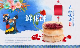 鲜花饼详情页