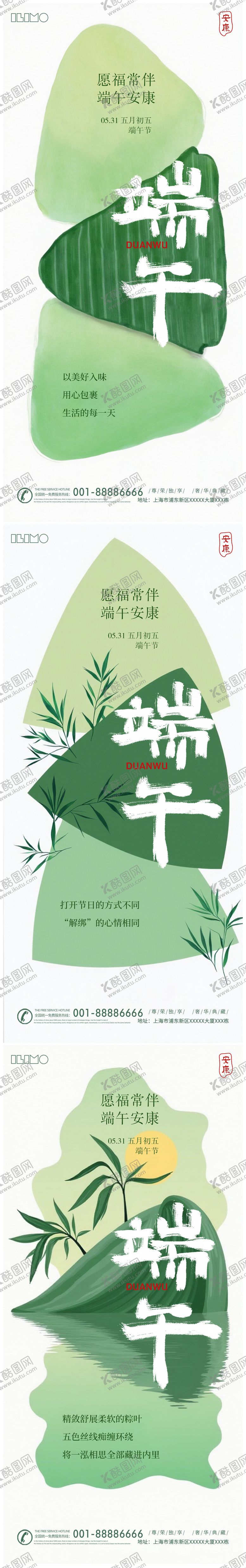 编号：94929305141022443117【酷图网】源文件下载-端午节系列海报