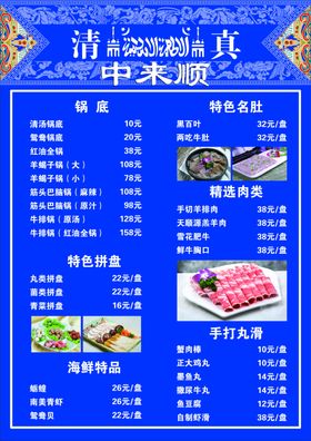中来顺菜单