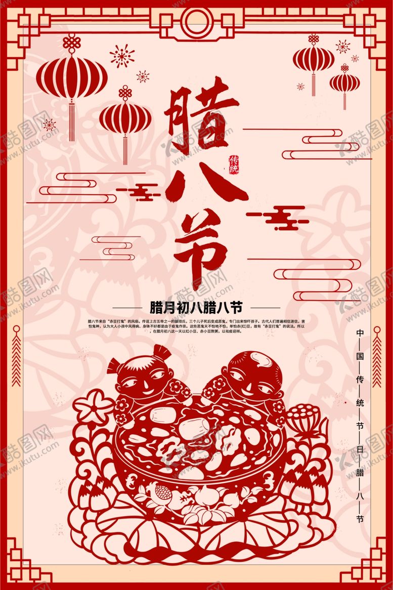 编号：16023404171713403066【酷图网】源文件下载-腊八节节日传统活动宣传海报素材