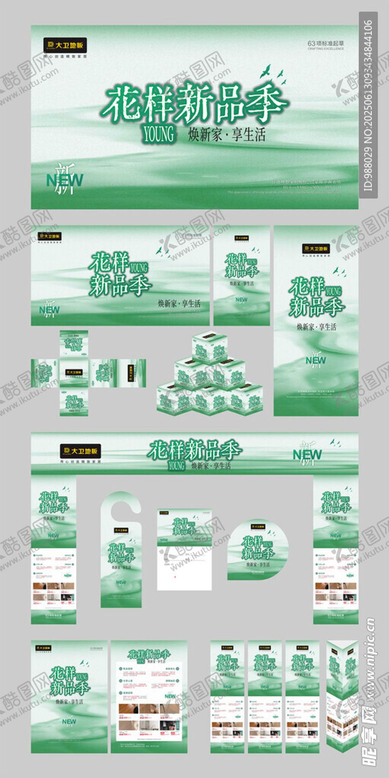 编号：83186907010106578903【酷图网】源文件下载-活动物料